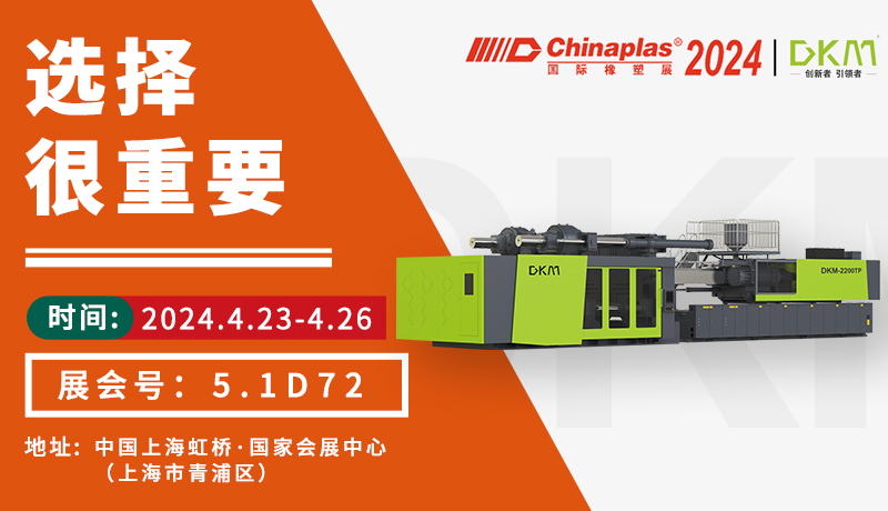 Chinaplas2024
